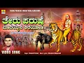 Download Lagu Theru Parushe Madayyana Kareyona - Video Song | Hemanth Kumar | Dhanakoti Manjunath | Jhankar Music