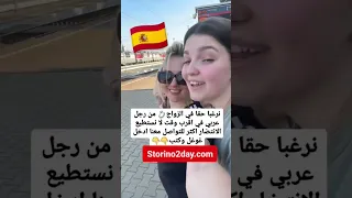 التعارف و الزواج من اسبانيات اسبانيا الهجرة الى اوروبا تعارف وزواج زواج 