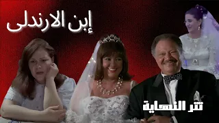 تتر النهايه لمسلسل ابن الارندلى النسخة الاصلية للموسيقار محمود طلعت غناء نانسى عجرم 