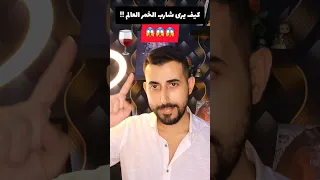 كيف يرى شارب الخمر العالم Shorts Viral Explore 