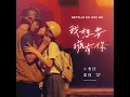 Make You Mine - 小男孩樂團