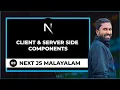 09 How To Create Client Side Server Side Components When To Create Next JS Malayalam
