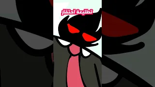 يوم ابي يكذب 