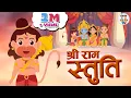 Download Lagu Shri Ram Chandra Kripalu Bhajman | Shri Ram Stuti | Ram Bhajan