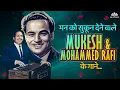 Lagu मन को सुकून देने वाले Mukesh \u0026 Mohammed Rafi ke Best Songs | 60s-70s Dard bhare aur Romantic Songs