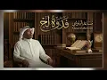🎵 أغنية "فدوة لج" للفنان مساعد البلووشي 🎵