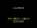 [가사/해석]Leina－미개봉의 사랑(未開封の恋)