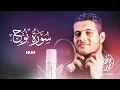 Download Lagu Surah Nuh - Ahmed Khedr [ 071 ] - Beautiful Quran Recitation