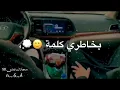 بسام مهدي / بخاطري كلمه🙂💞 / حالات واتس اب حب حالات واتس اب حزينه ستوريات حب /فيديوهات حزينه /