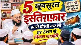 Istighfaar की ताक़त…😳#istighfar #astaghfirullah #islamic #trend #maulanafarmannasim