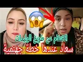Download Lagu عااجل🚨  اعتراف خطير لسعاد  وخطة جديدة للانتقام من لبنى  وناري هادشي بزاف