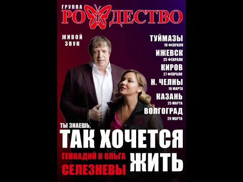 группа РОЖДЕСТВО! ТАК ХОЧЕТСЯ ЖИТЬ! КОНЦЕРТЫ!