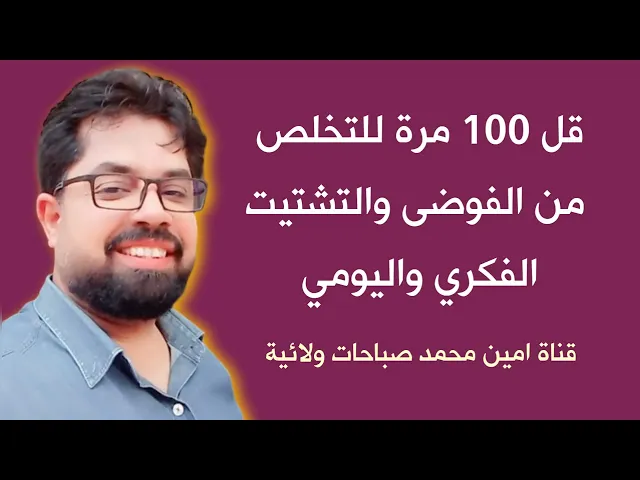 ⁣للتخلص من التشتيت الفكري واليومي /  من أذكار رسول الله ❤️