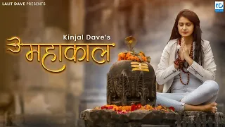 mahakal kinjal dave official video new gujarati song kd digital