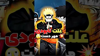 چرا مهر های دست ناپدید شدن انیمه ناروتو 