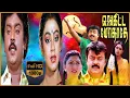 Lagu Enkitta Mothathe | Tamil Super Movie | Vijayakanth, Shobhana,Kushboo | R.Sundarrajan | Ilaiyaraaja