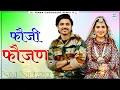 Download Lagu Fojan Fojan Karwa Du Gaam Me Dj Remix || Foji Fojan 2 Dj Remix || Sapna Choudhary New Haryanvi Song
