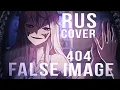 SASHA - 404 False Image (russian cover)