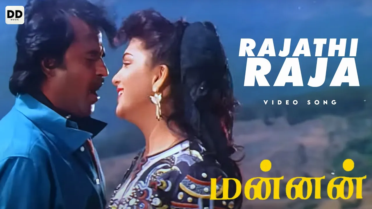 Rajathi Raja - Official Video | Mannan | Rajinikanth | Kushboo | Vijayashanti #ddmusic