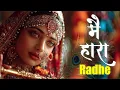 Download Lagu Main Haara - Jainen | Paras Chhabra | Shree Radhe Special | Hindi Devotional Song