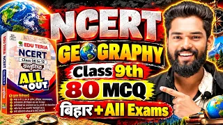 NCERT All Out 6 To 12 Class-9th Geography 80+ MCQ By-Jagdev Sir | Geography | #gkgsmasti #ncert