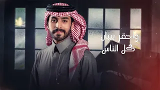 عايض الفهادي سلطان الفهادي صد عني حصريا 2022 