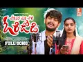 Lagu Chodadena Jari Chori || Full Song 4K ||Banjara Songs||Stsongs||Nagaraju||Shivak||Banjaralovesongs