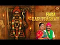 Lagu Enga Karuppasamy | எங்க கருப்பசாமி  | Vijayalakshmi Navaneethakrishnan | Raakky Devotional |