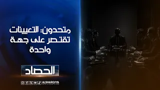 متحدون  التعيينات تقتصر على جهة واحدة   بيان  ممثلو المكون مطالبون بوقفة لتأكيد قيم الشراكة والعدالة دندنها
