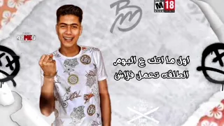 افجر حلات واتس مهرجانات حمو طيخا مهرجان لسه منزلتش  مخي واخد شور وفي جمبي سيج زور  الجديد     دندنها