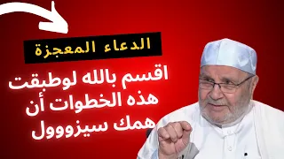 الدعاء المعجزة ادعوا الله بهذا الدعاء وراقب النتيجة