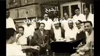 ولو أن قرآنا سيرت به الجبال الشيخ مصطفى اسماعيل 