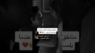 مناطق تضعف البنت عندما يلمسها الرجل  مناطق تضعف البنت عندما يلمسها الرجل
