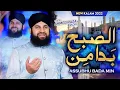 Assubhu Bada || Hafiz Ahmed Raza Qadri || New Kalam 2022 || OFFICIAL VIDEO