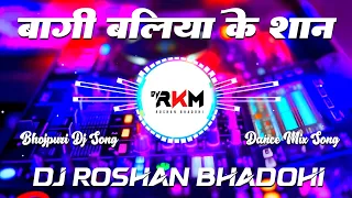 bagi balia ke shan gopal rai new viral bhojpuri dj remix song dj roshan bhadohi