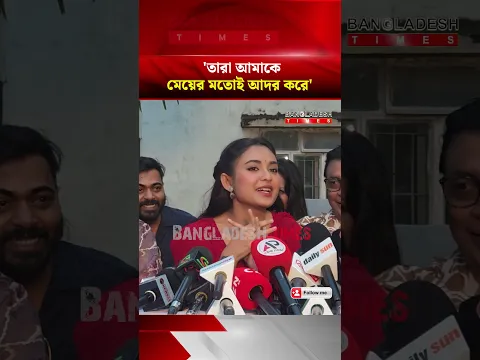 মিঠু আপা আমার প্রিয় আর্টিস এই ইন্ডাস্ট্রির : তটিনী