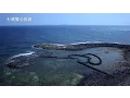 Download Lagu The Penghu Islands 幸福澎湖