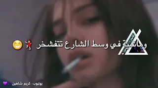 اندر ايدج مبلغتش واخدة لقب بيتتش حالات واتس مهرجانات  اندر ايدج مبلغتش واخدة لقب بيتتش حالات واتس مهرجانات