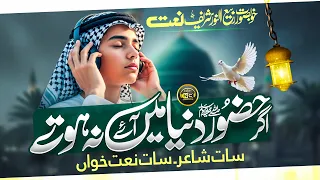 New Rabi Ul Awal Naat | Huzoor Agar Ap Duniya Mein Aaye Na Hotay | New Naat Sharif 2026