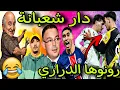 Lagu بنادم فقد السيطرة على تنظيم كاس افريقيا في شعبانة😂🎉