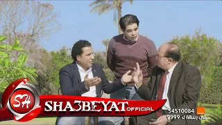 شعبان البغبغان كليب قليل البخت  اخراج هانى الزناتى      على شعبيات دندنها