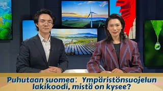 Puhutaan suomea：Ympäristönsuojelun lakikoodi, mistä on kysee?