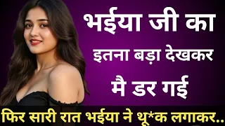 bhai behan ki kahani suvichar brother in love story emotional story stories