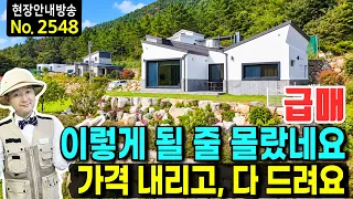 (급매) 결국 8천만원 내립니다!! 평생 살려고 지은 집인데 신상 가전·가구까지 모두 포함 바다 10분 전원주택 매매 급매 - 발품부동산TV