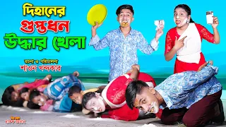 দিহানের গুপ্তধন উদ্ধার খেলা  | gadi | notun bangla natok | fairy angel story in bengali || dihan