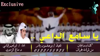 شيلة يا سامع الداعي دندنها