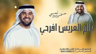 زفة يا ام العريس افرحي   حسين الجسمي          زفة ام العريس حسين الجسمي  دندنها