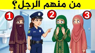 ألغاز ممتعة للأذكياء - 90% من العباقرة لا يستطيعون حلها❗️ - الغاز مخادعة وصعبة جداً - اختبر ذكائك ؟
