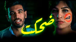 ضحكت فقالوا المغيني Dahekto El Megheny 