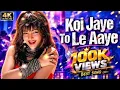 Koi jaye to le aaye (ghayal) #new trendingsong hindi song hindisadabaharsongs oldisgoldaongs